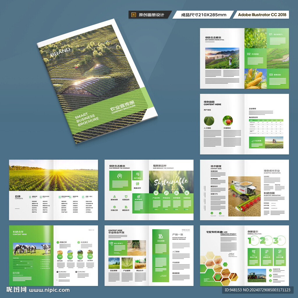 绿色农业画册