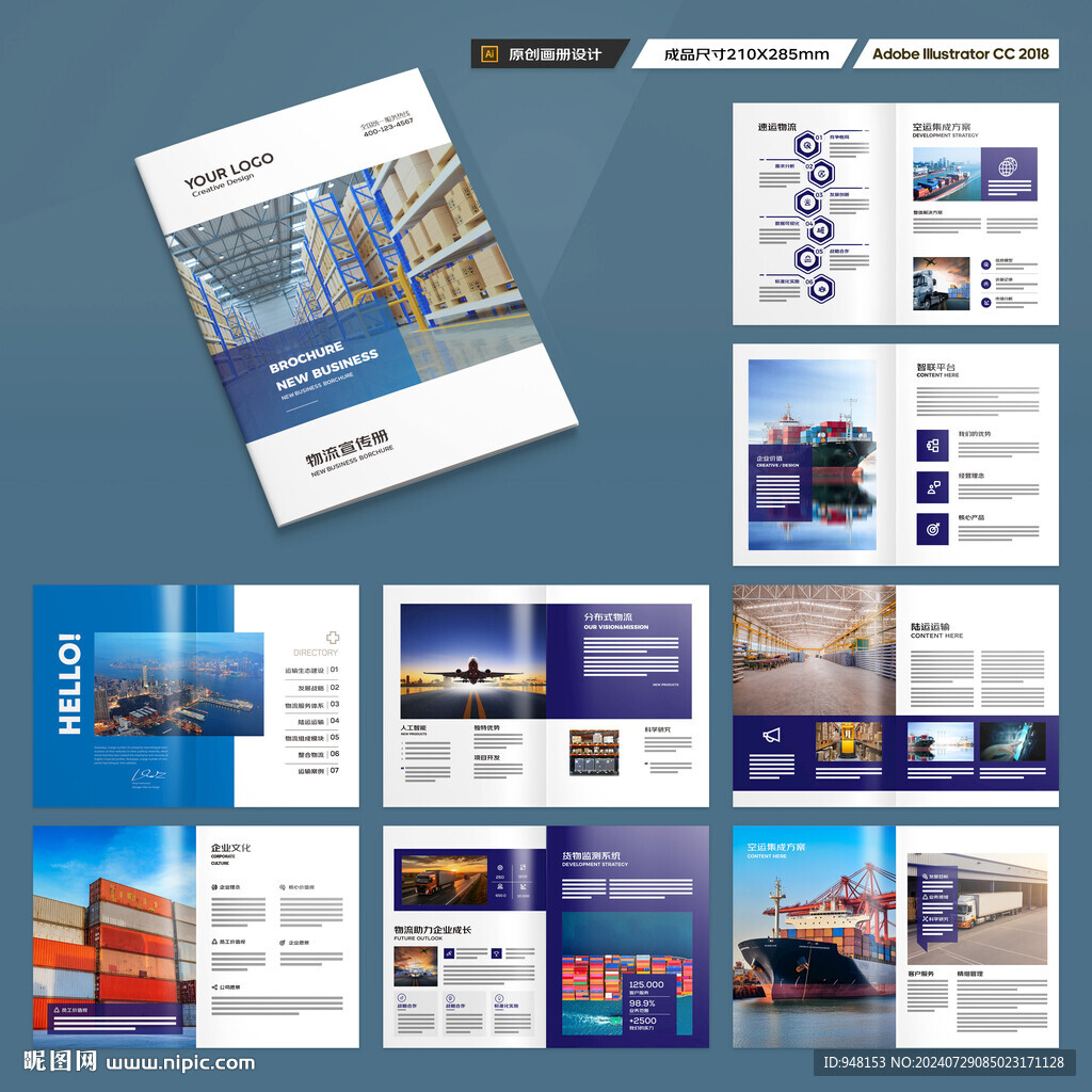 物流画册