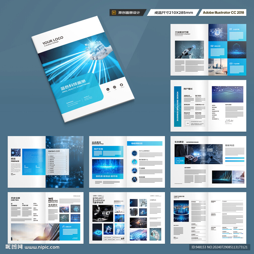 高科技画册
