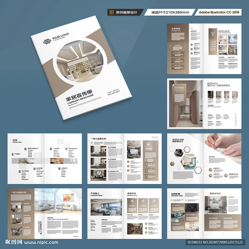 家居画册