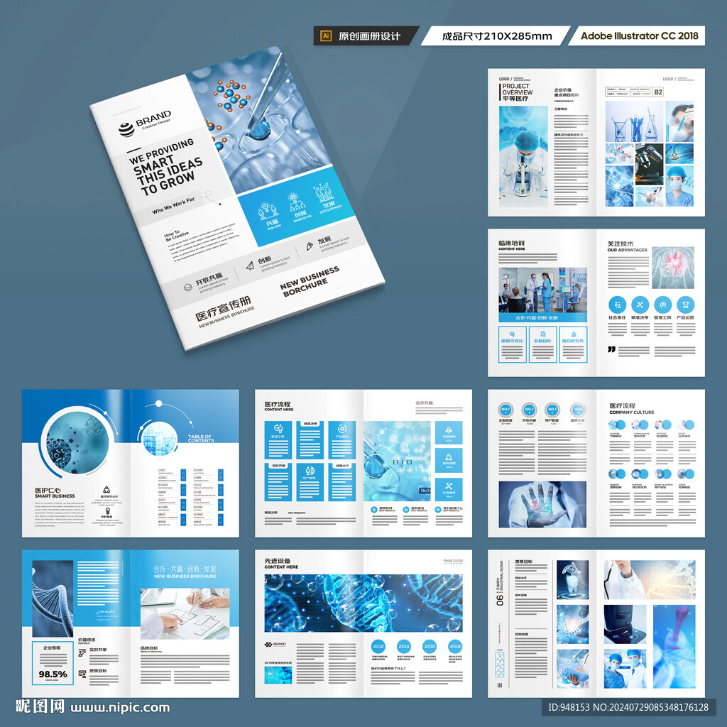 医疗产品画册