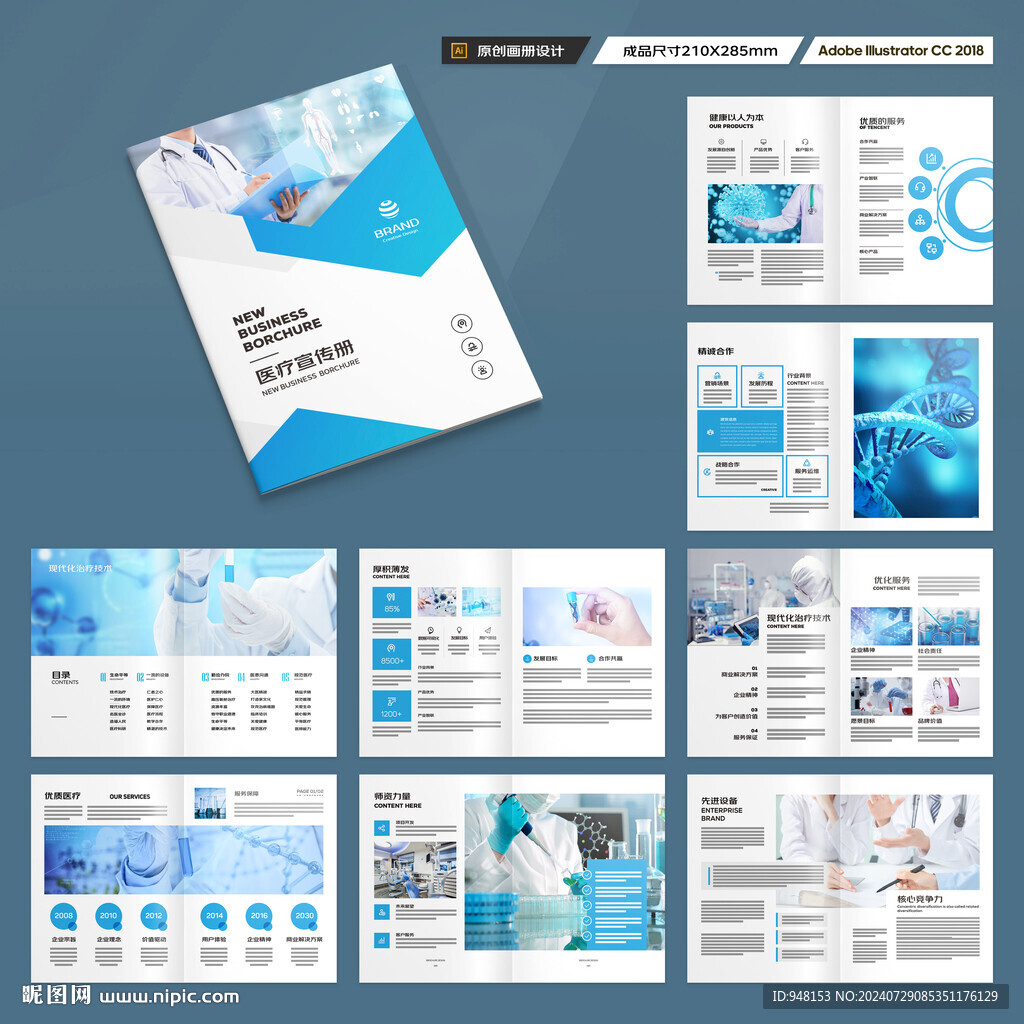 医院画册