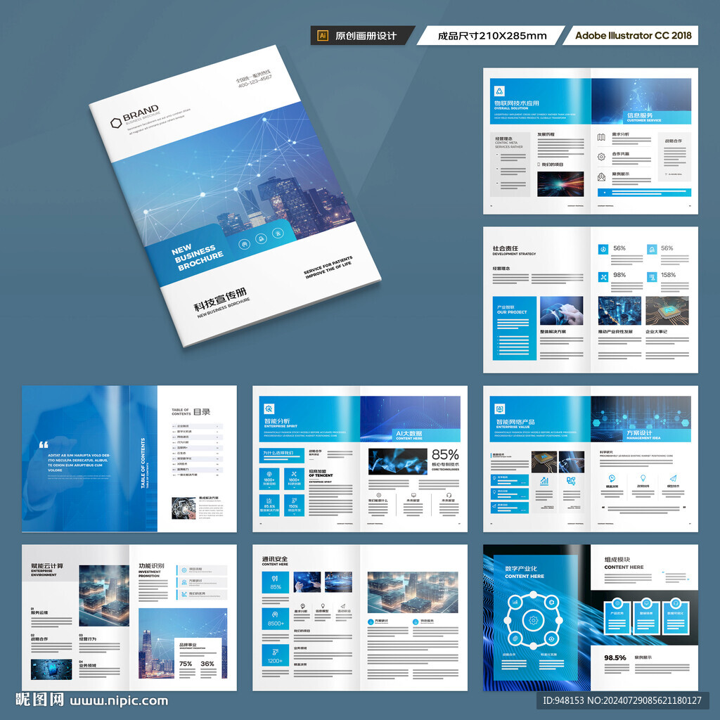 科技企业画册