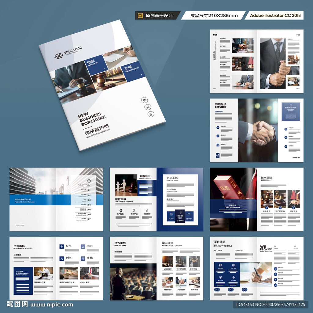 律师事务所画册