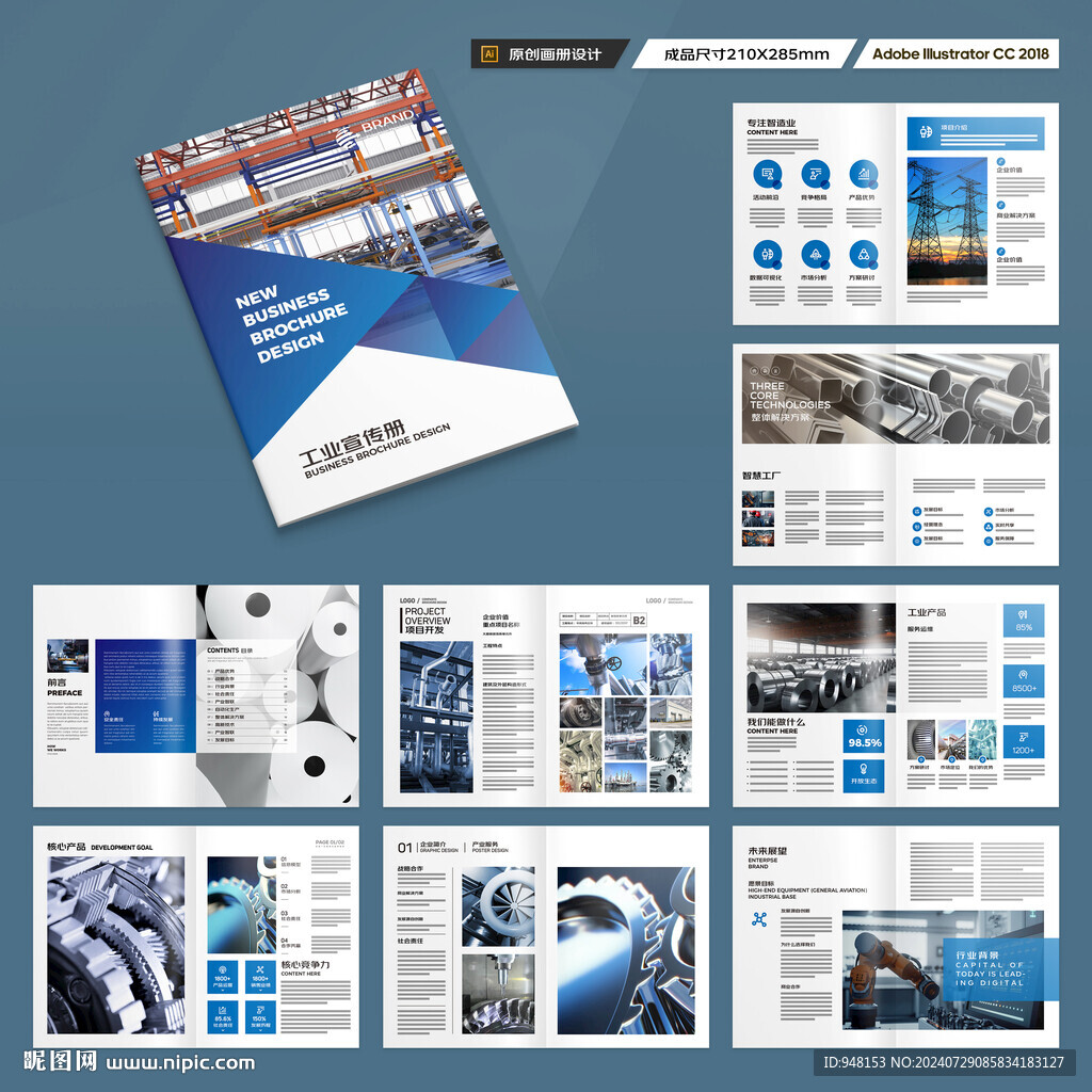 制造业宣传册