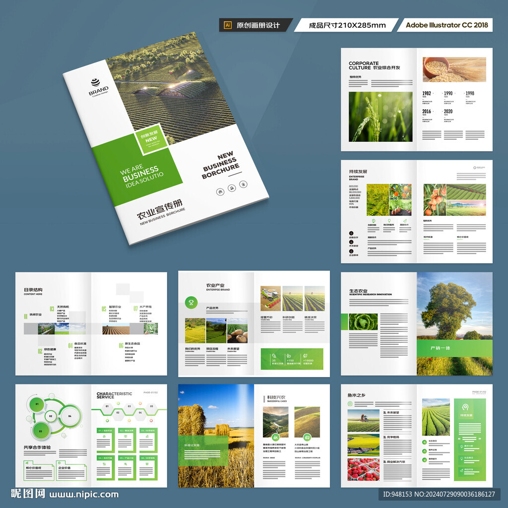 绿色农业画册