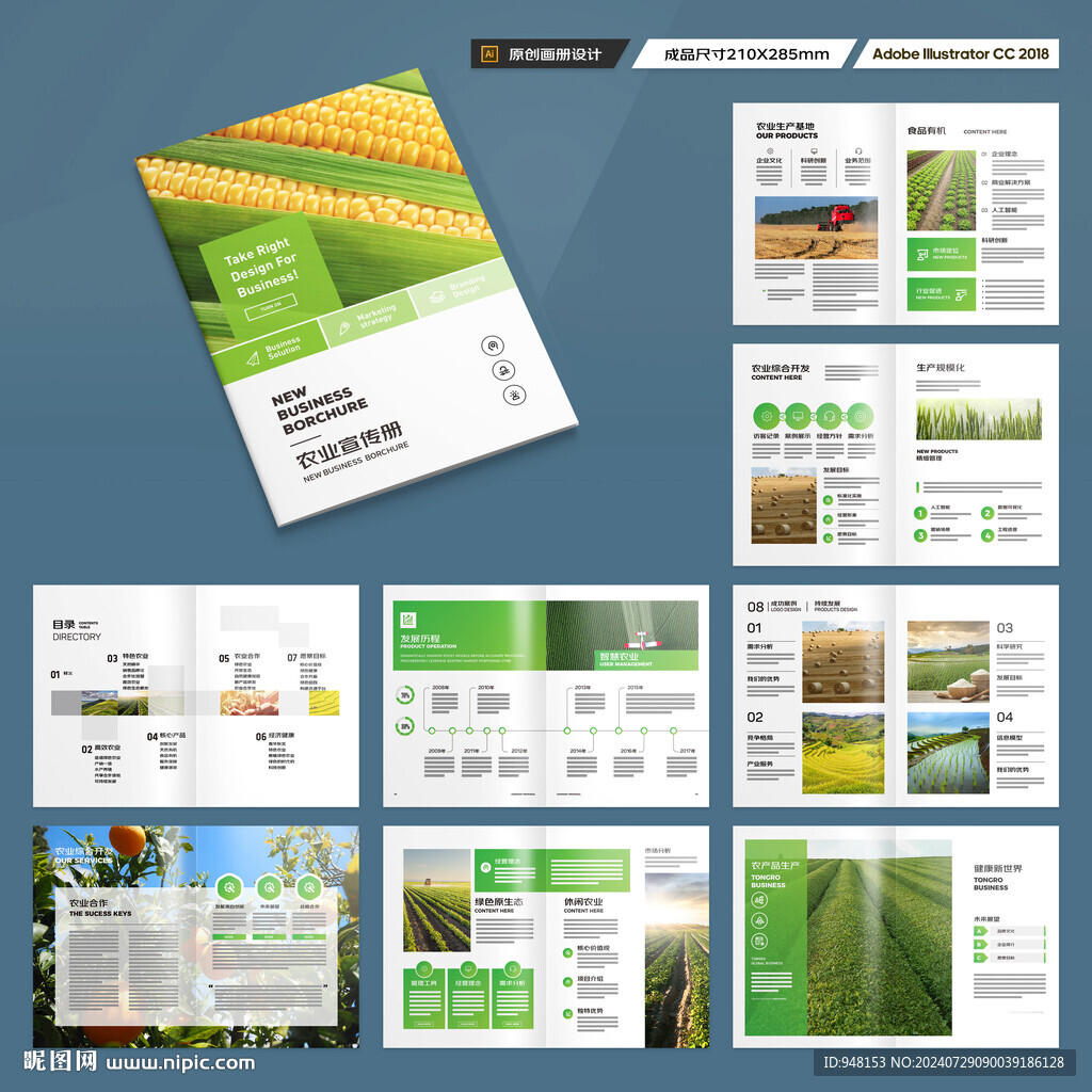 农业合作社画册