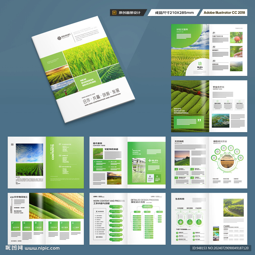农业画册