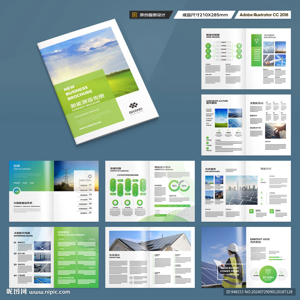 太阳能宣传册