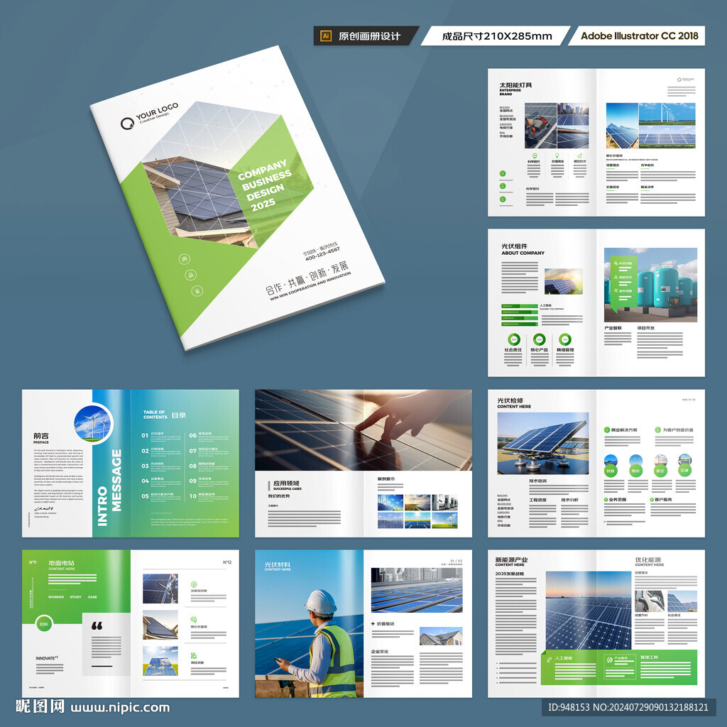 绿色环保宣传册