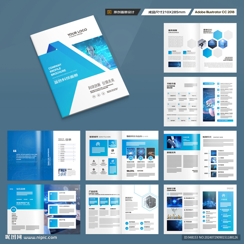 高科技画册