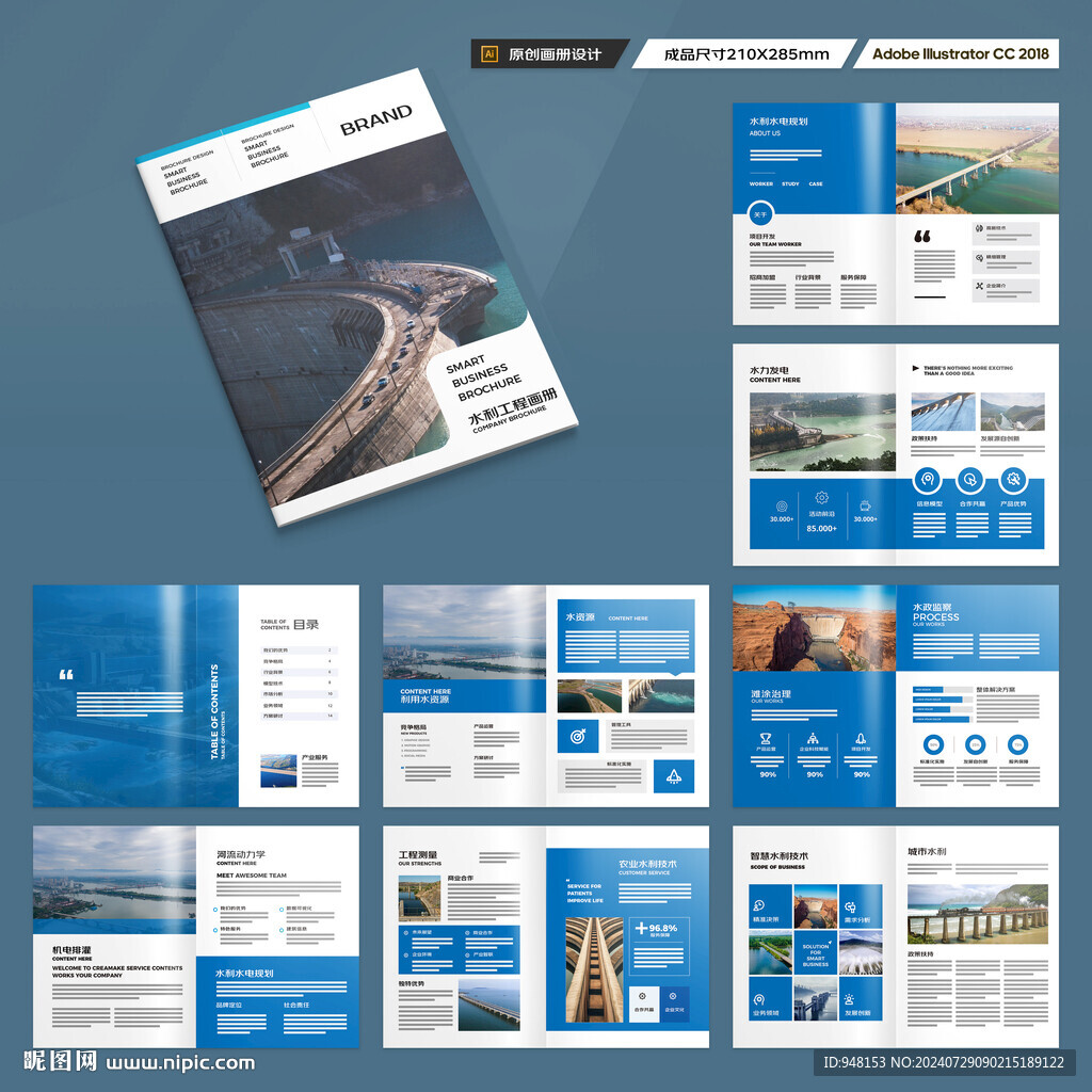 水利工程宣传册