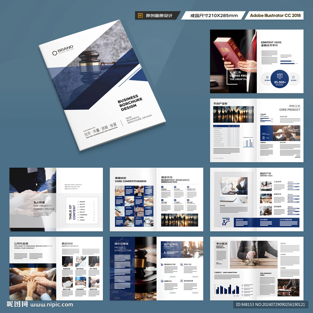 律师事务所画册模板