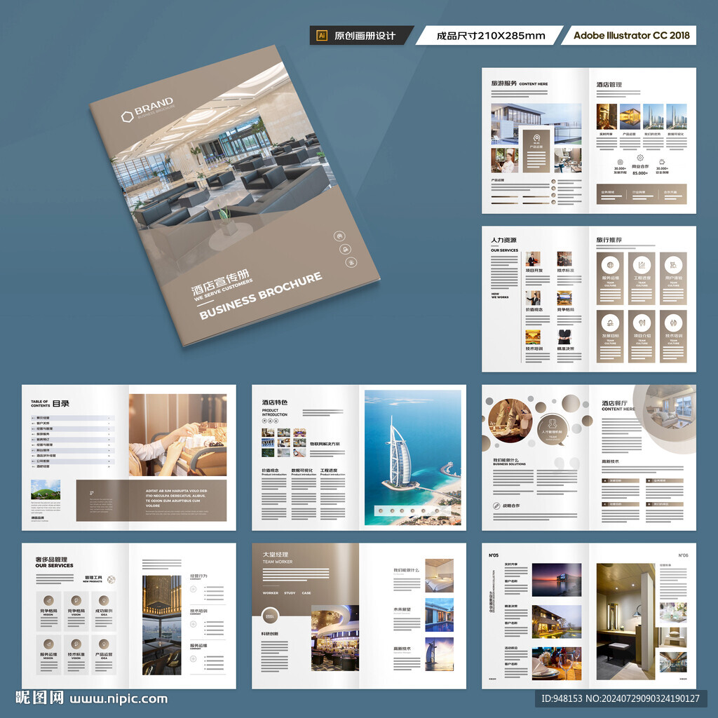酒店画册
