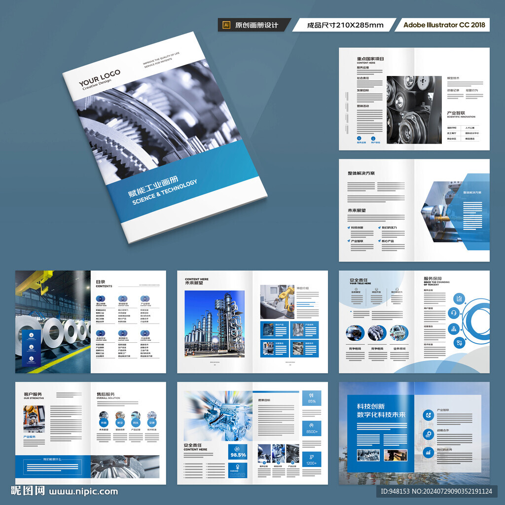 工业宣传册