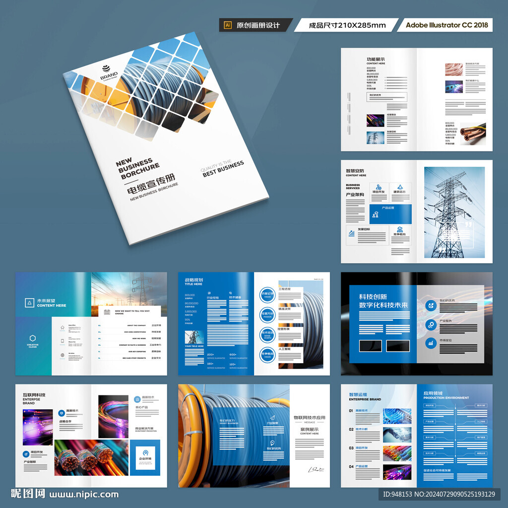 电线产品画册