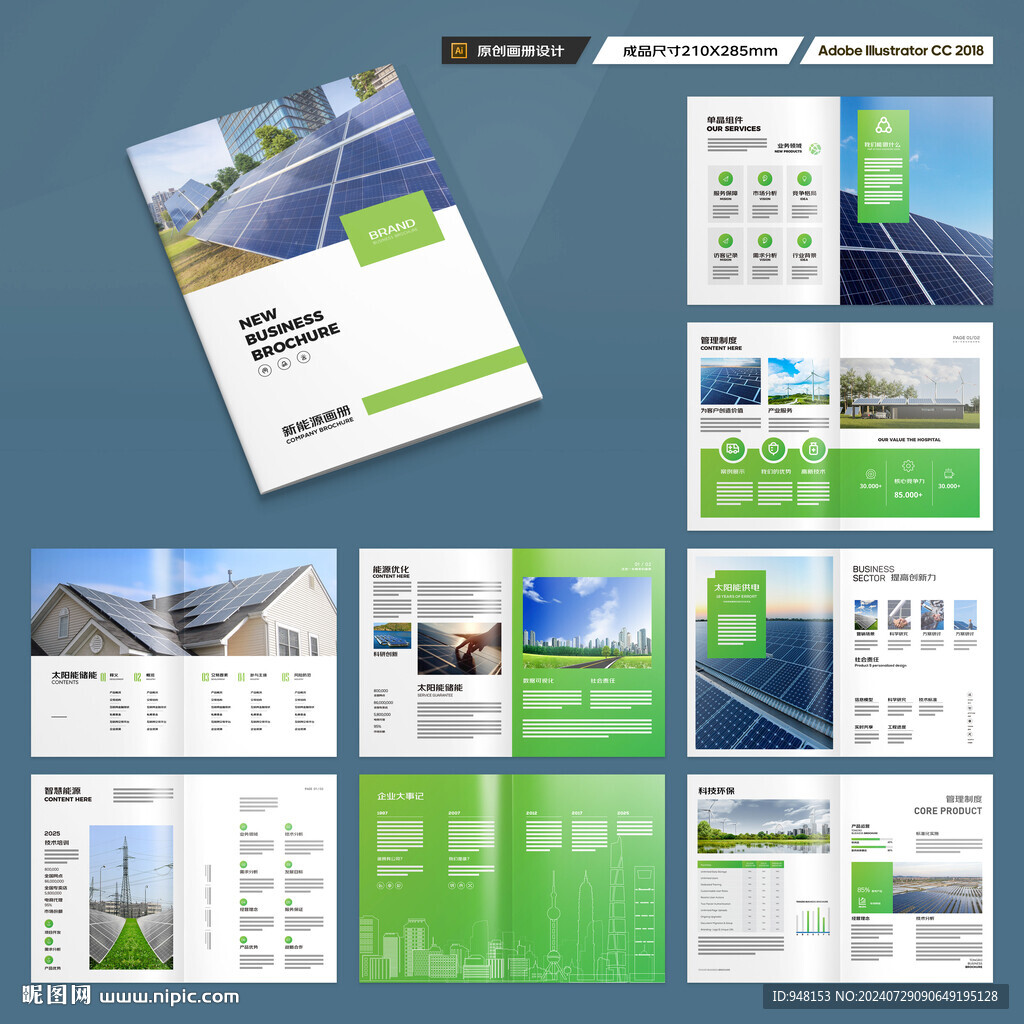 新能源画册