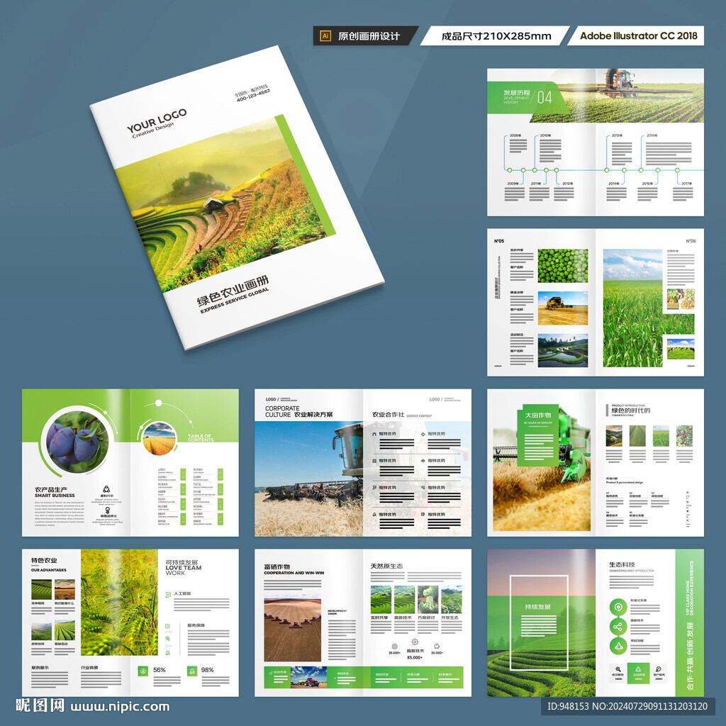 农业科技画册