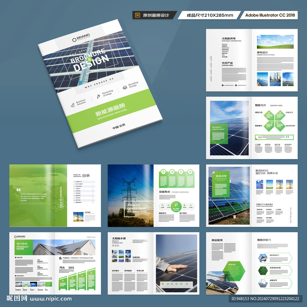 新能源画册