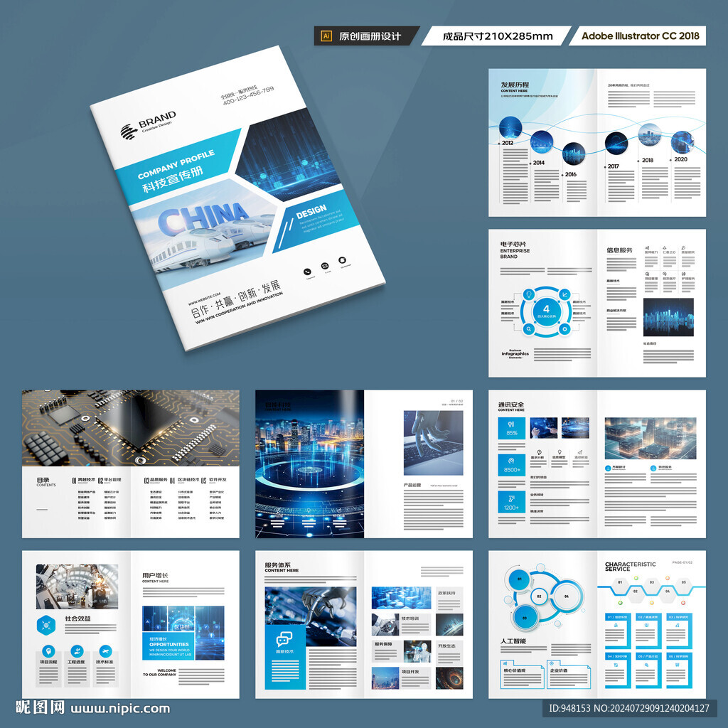 科技企业画册