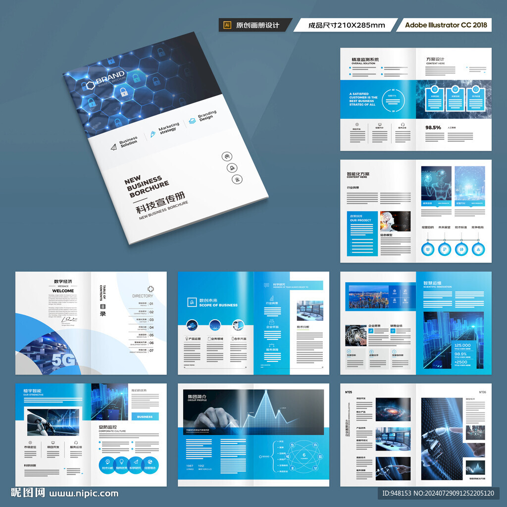 蓝色科技画册