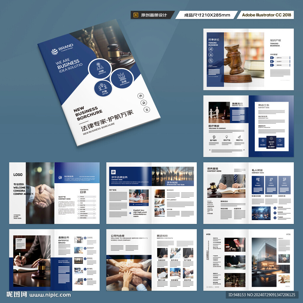律师事务所宣传册