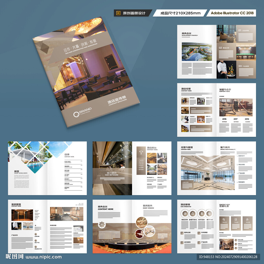 酒店宣传画册
