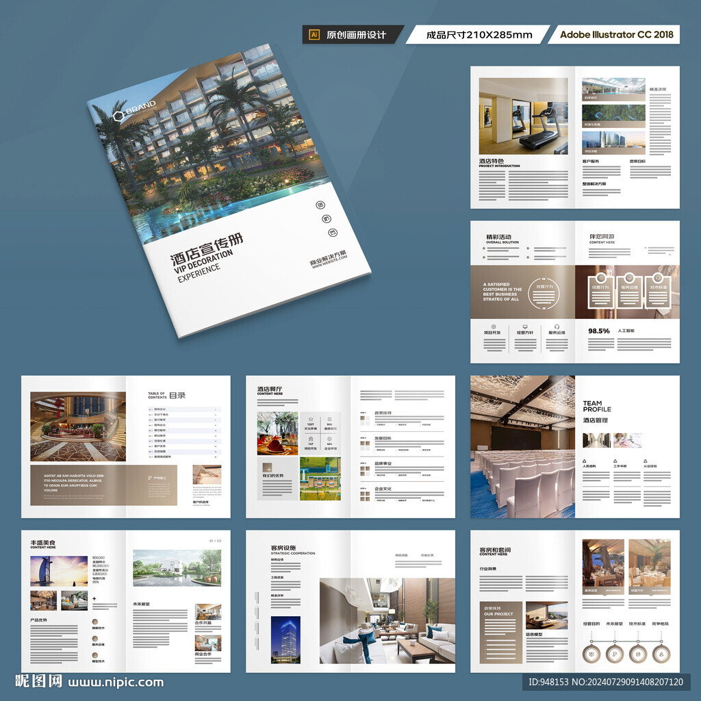 酒店宣传册