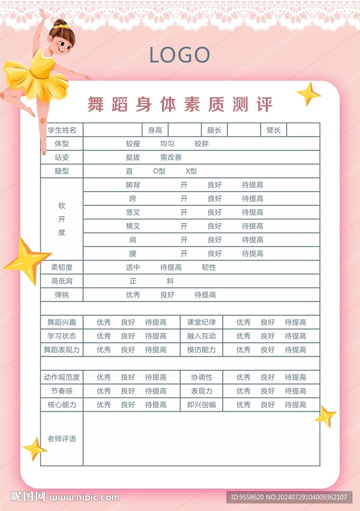 舞蹈身体素质测评
