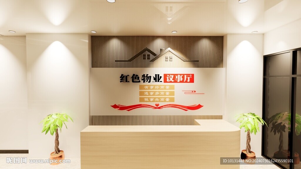 议事厅文化墙