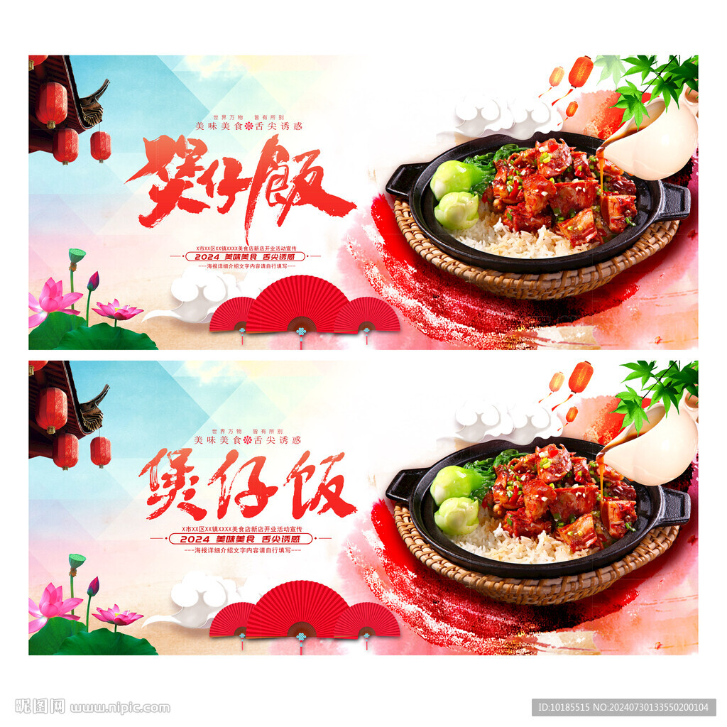 煲仔饭