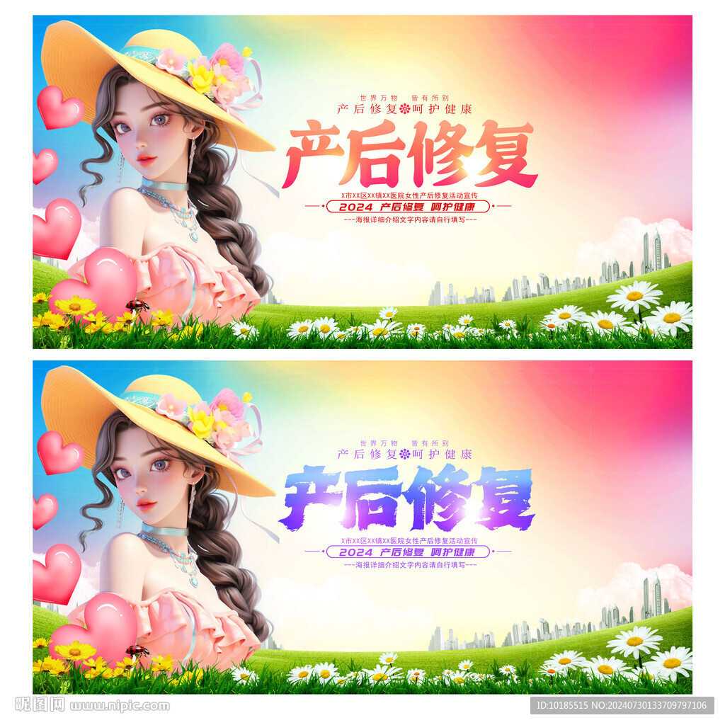 产后修复海报