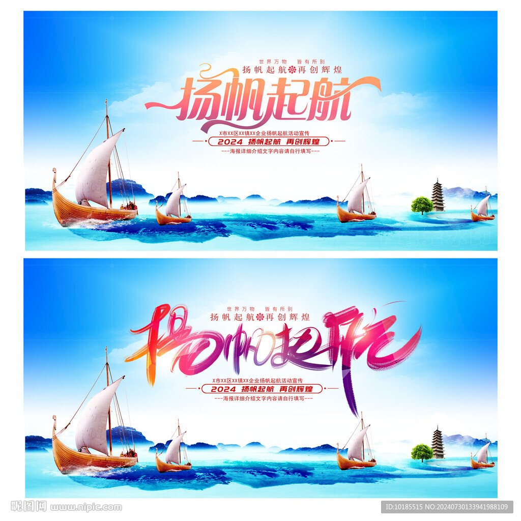 扬帆起航