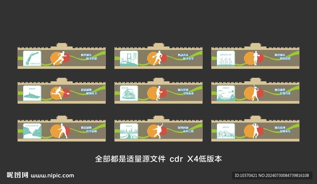 大学体育场田径场文化墙围墙