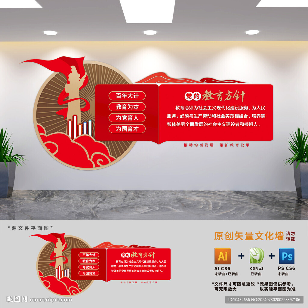 党的教育方针