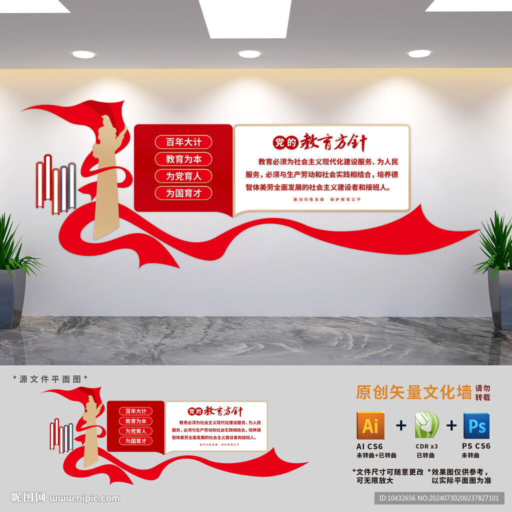 党的教育方针文化墙