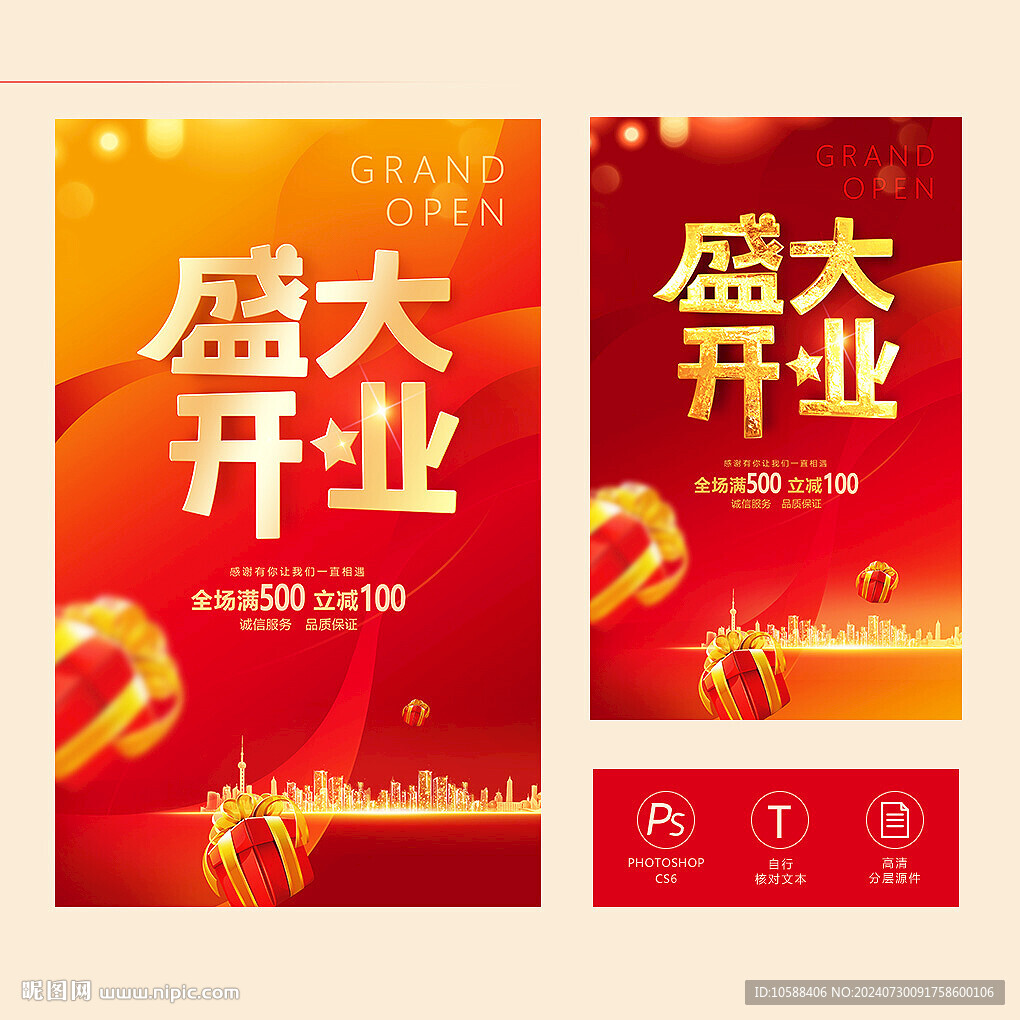 盛大开业