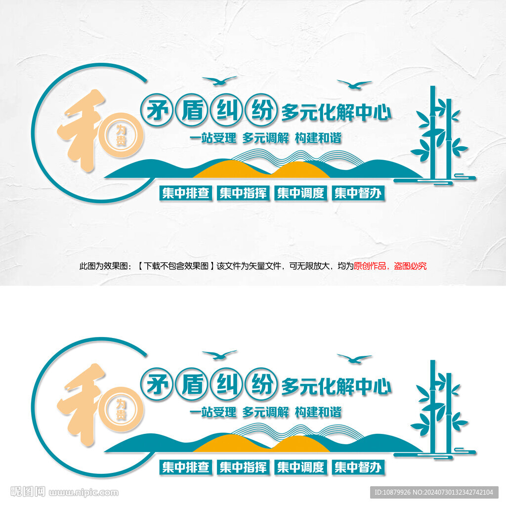 矛盾纠纷多元化解中心文化墙
