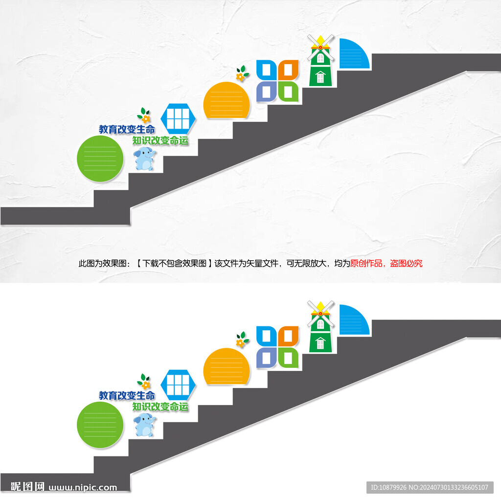 校园楼梯文化墙