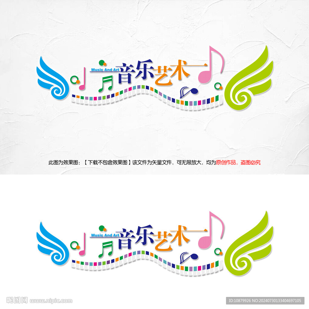 音乐艺术背景墙