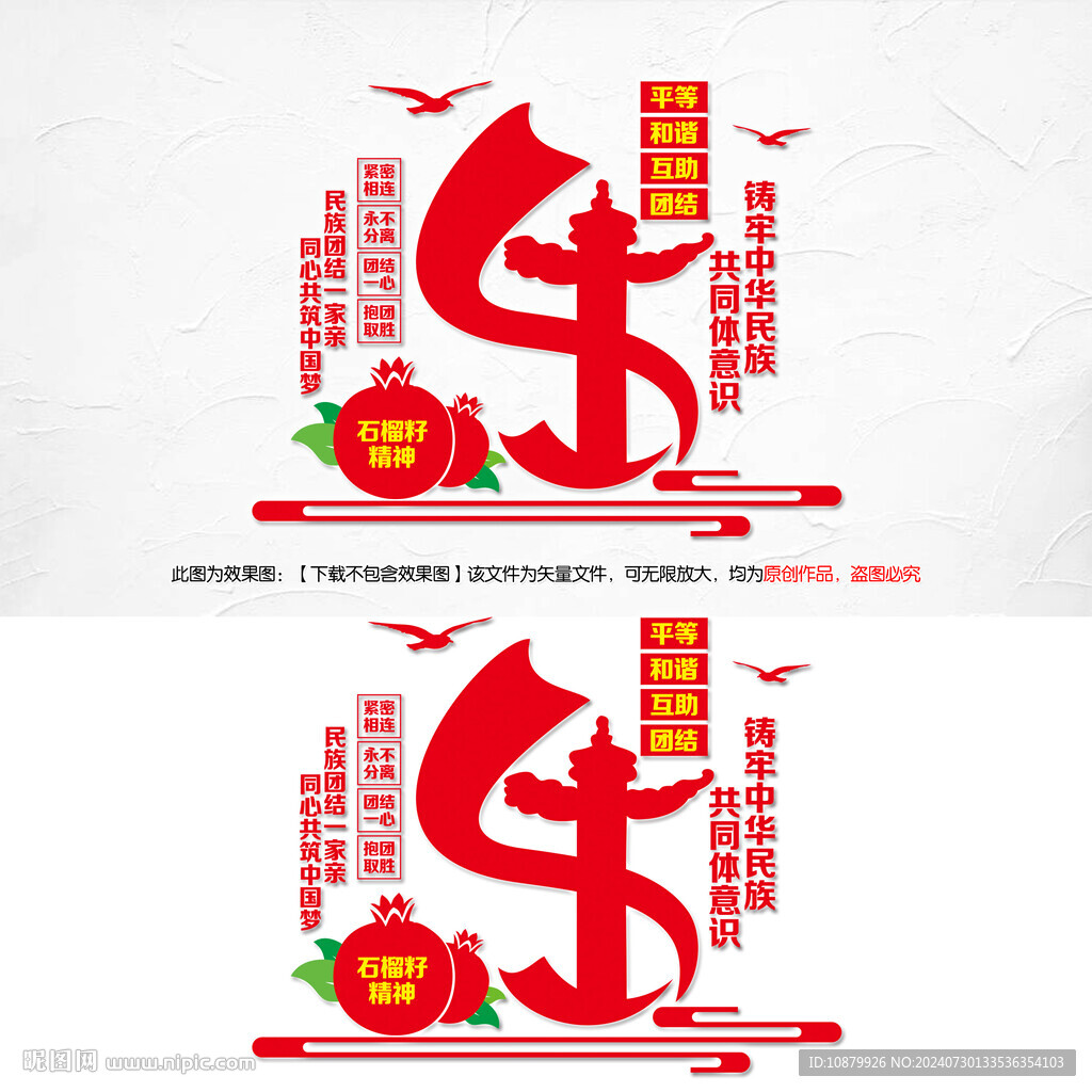 民族团结一家亲