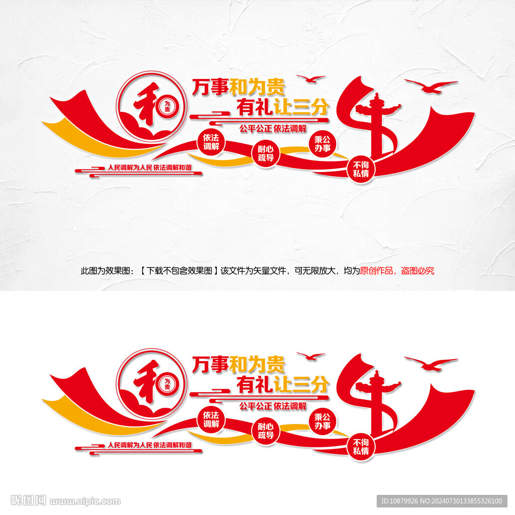 和为贵