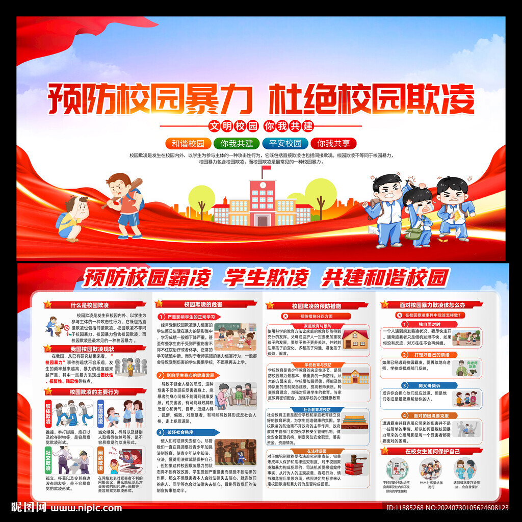 校园欺凌