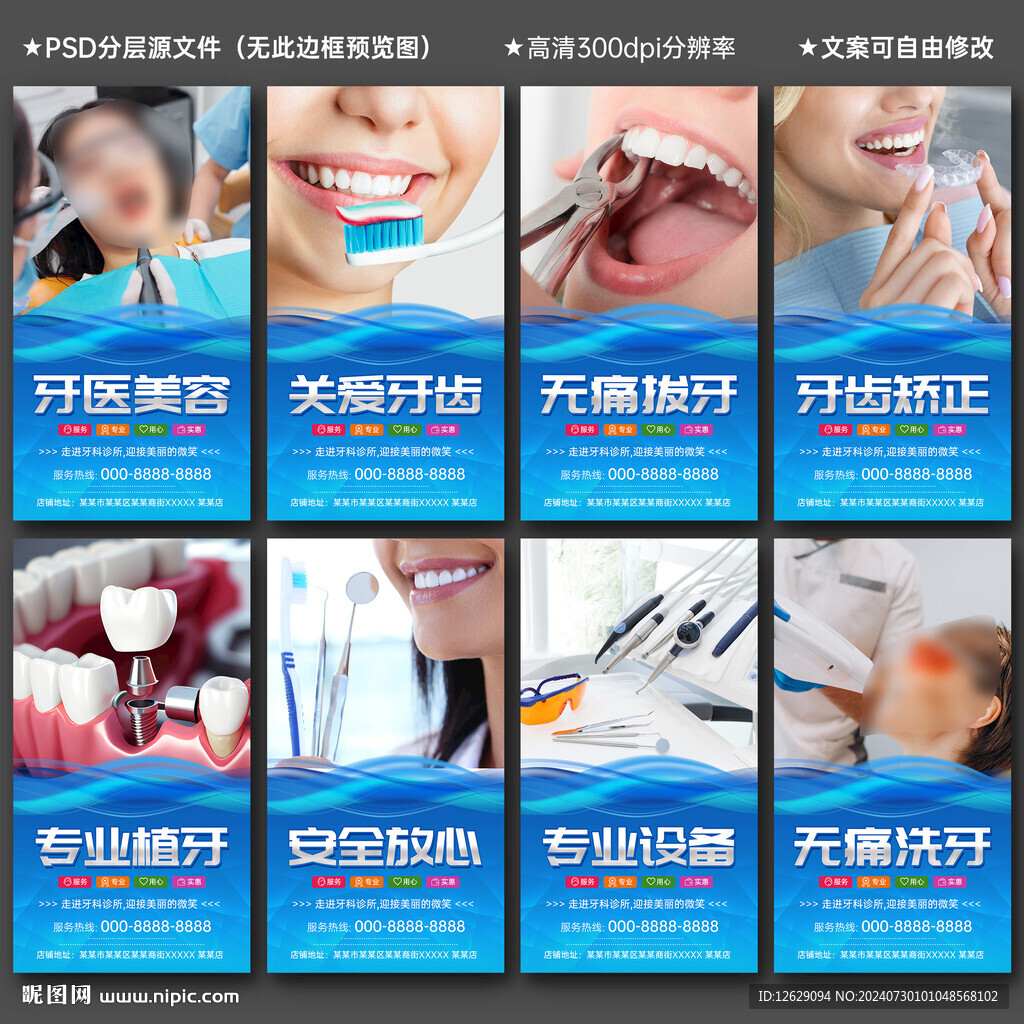 牙科