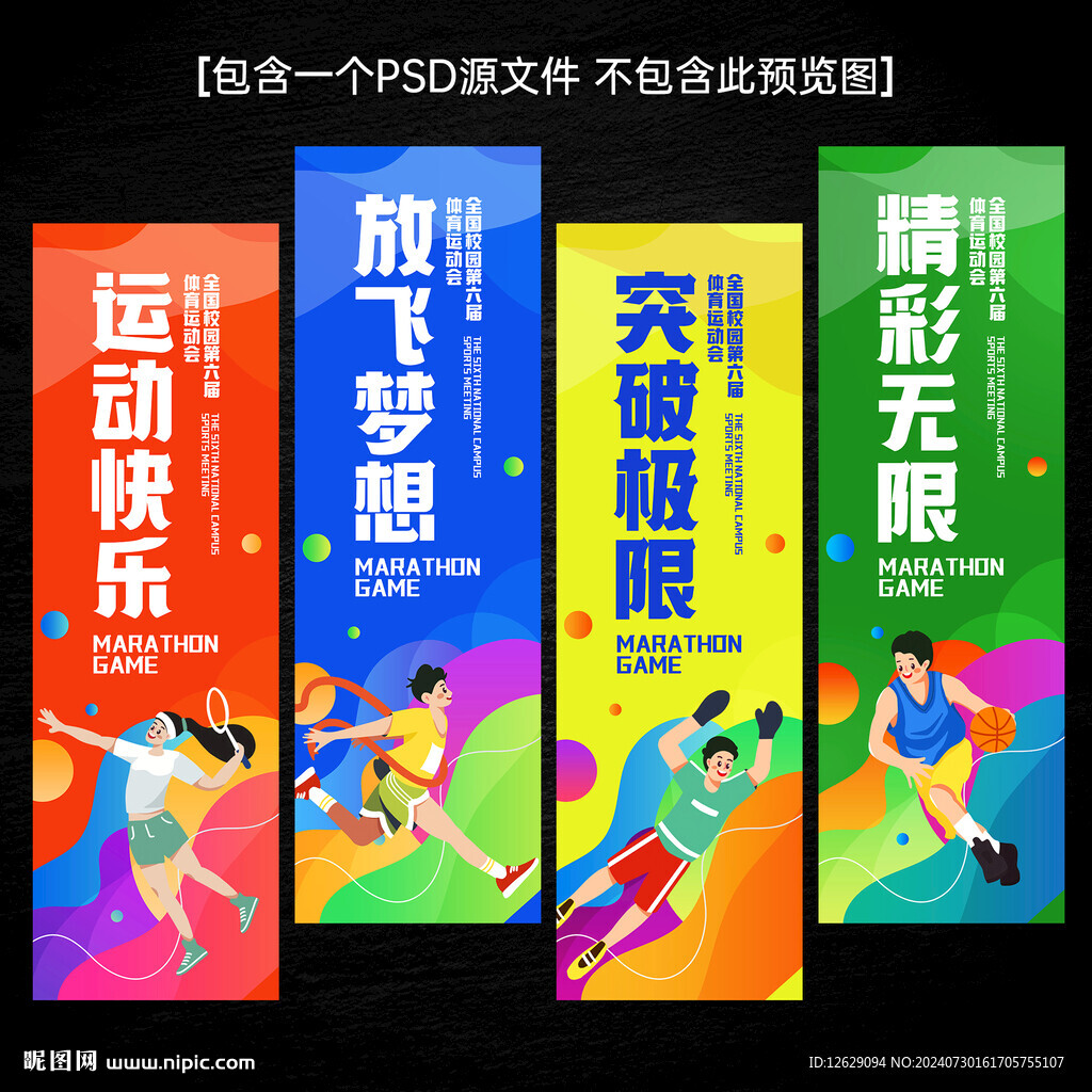运动会刀旗