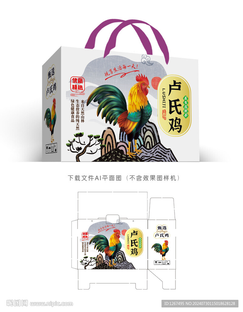 卢氏鸡包装