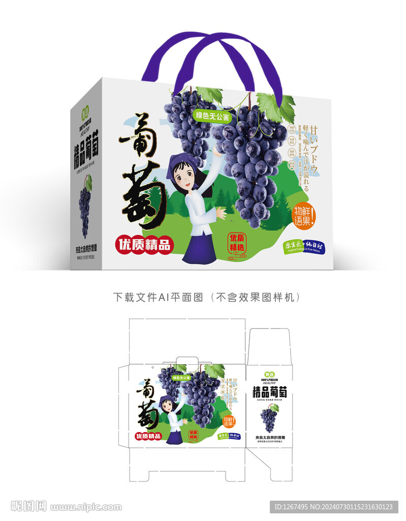 精品葡萄包装