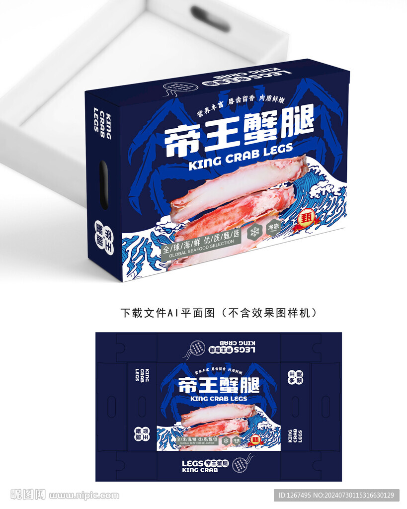 帝王蟹腿彩盒