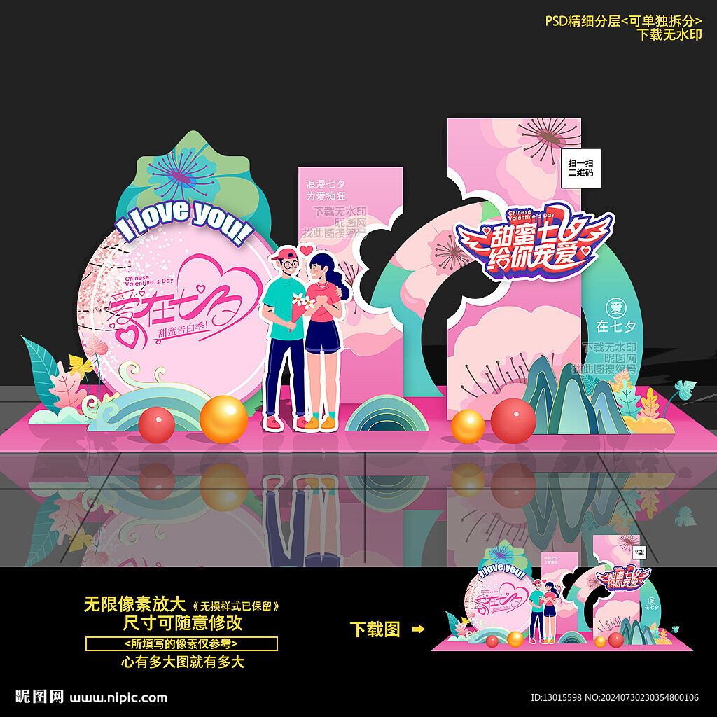 七夕节美陈