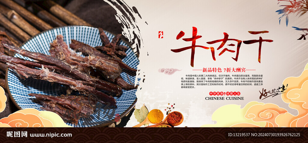 牛肉干